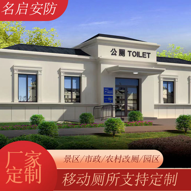 名启 户外环保成品公厕  流动卫生间  车载移动厕所  环保厕所  发泡厕所  太阳能环保公厕
