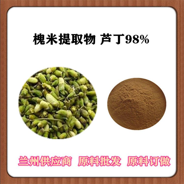 槐米提取物10:1 植物萃取芦丁95% 槐米粉 比例萃取粉 食品原料 SC认证