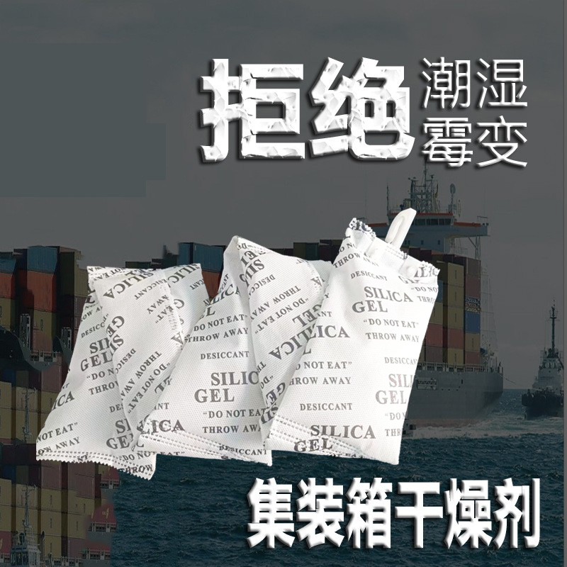 出口海运硅胶防潮包5连包1000克集装箱干燥剂