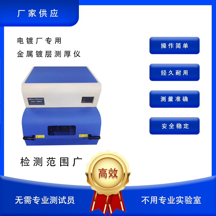 膜厚仪 镀层测厚仪 电镀厂专用 金属镀层测厚仪