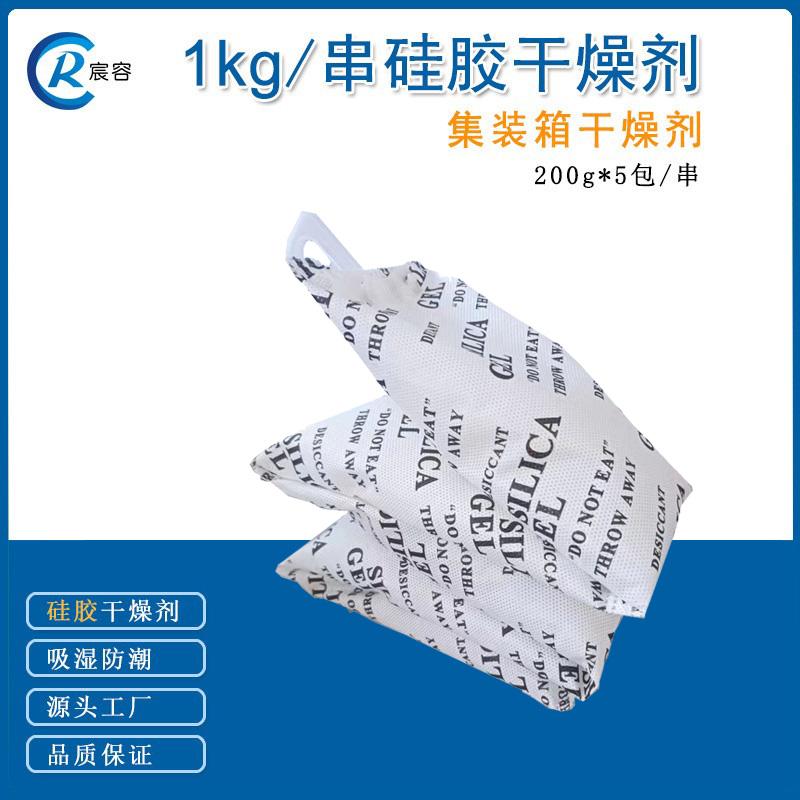 集装箱干燥剂可悬挂防潮硅胶串200克/包5连包