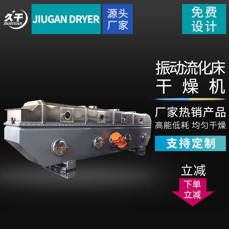 GZQ11肥料葡萄糖酸钙面包屑果糖硫铵振动干燥设备流化床干燥机