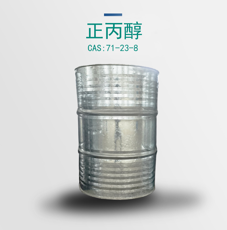 正丙醇国标优级品  一桶起发