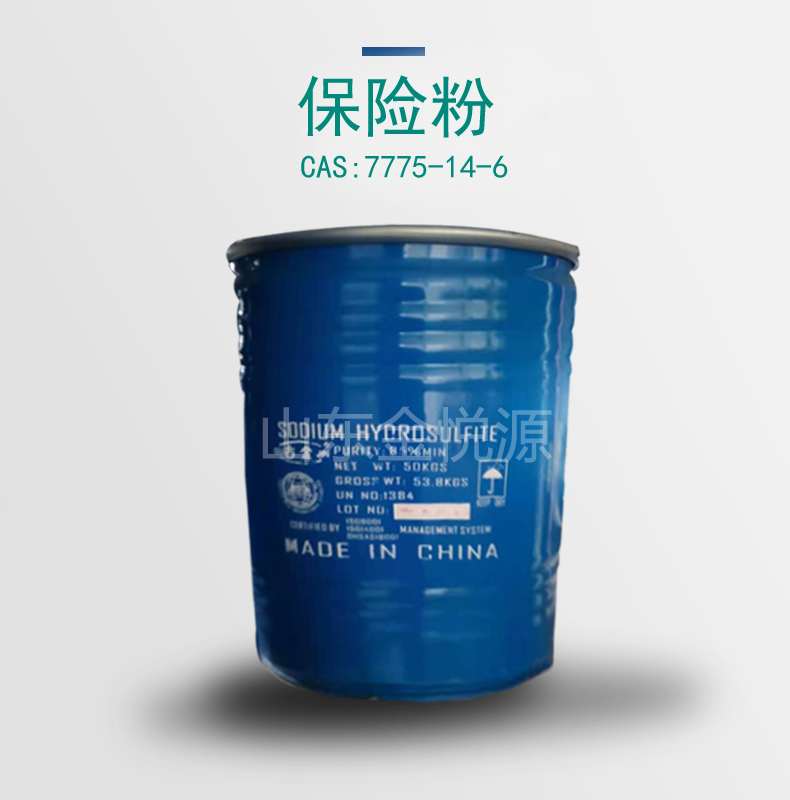 山东保险粉 广泛应用于纺织行业、造纸业、漂白等