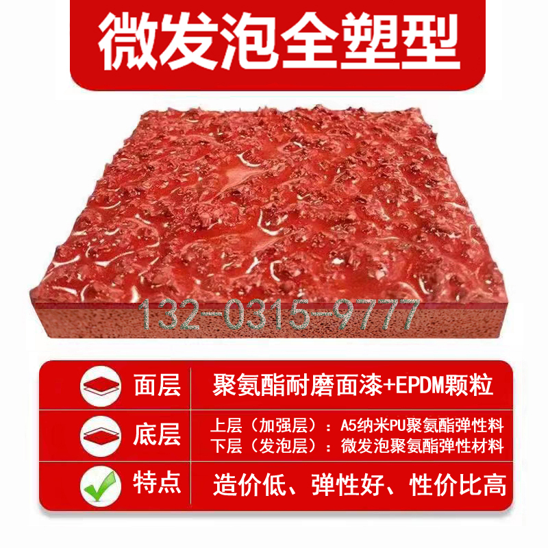 改性tpu全塑型塑胶跑道 (3)