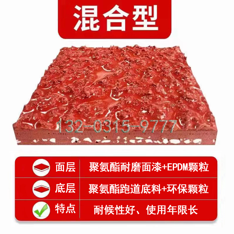 乐冠牌塑胶跑道源头生产厂家 大型实体工厂价更低 改性TPU混合型塑胶跑道