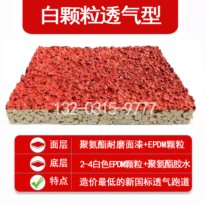乐冠牌塑胶跑道源头生产厂家 大型实体工厂价更低 花颗粒透气型塑胶跑道