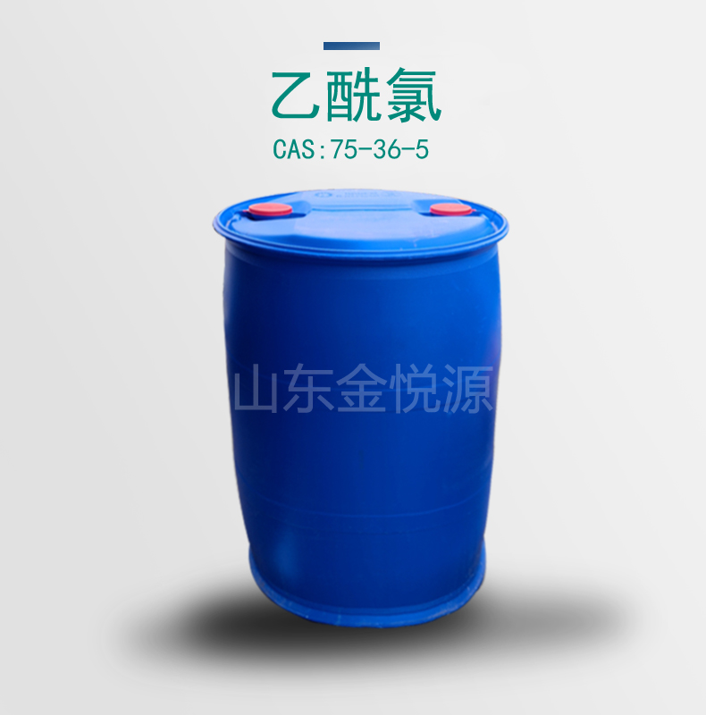 供应乙酰氯 批发零售 一站式供应 省心省时