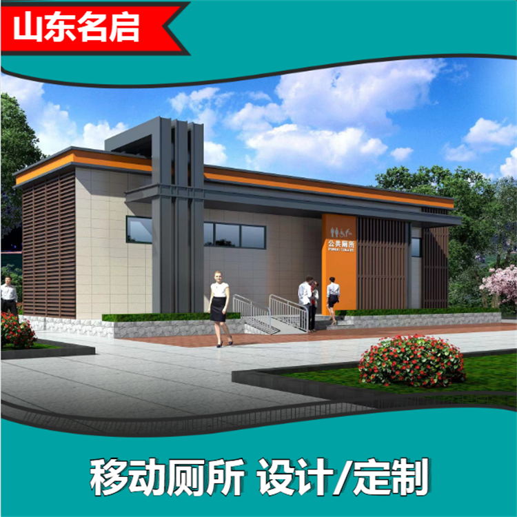名启  简易移动厕所  工地临时公厕  流动卫生间 市政公共卫生间  环保公厕 免水打包式厕所