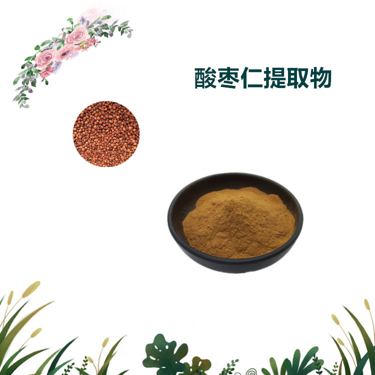 沃特莱斯生物 酸枣仁提取物 酸枣仁浸膏粉 水溶粉 1公斤起订