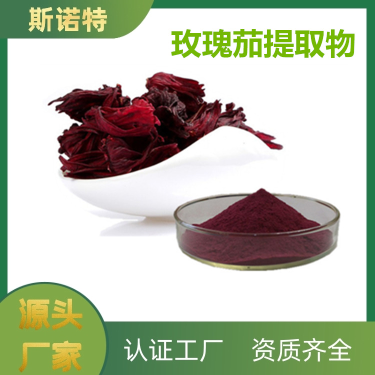 玫瑰茄提取物 (17)