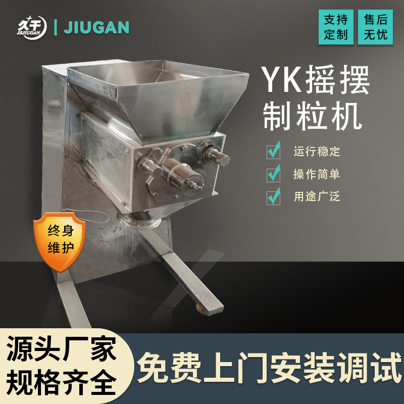 化工鸡精摇摆制粒机食品五谷杂粮造粒设备制药饲料小型摇摆制粒机