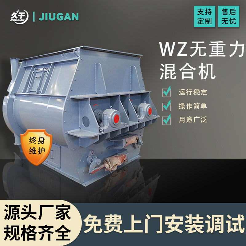 无重力混合机报价
