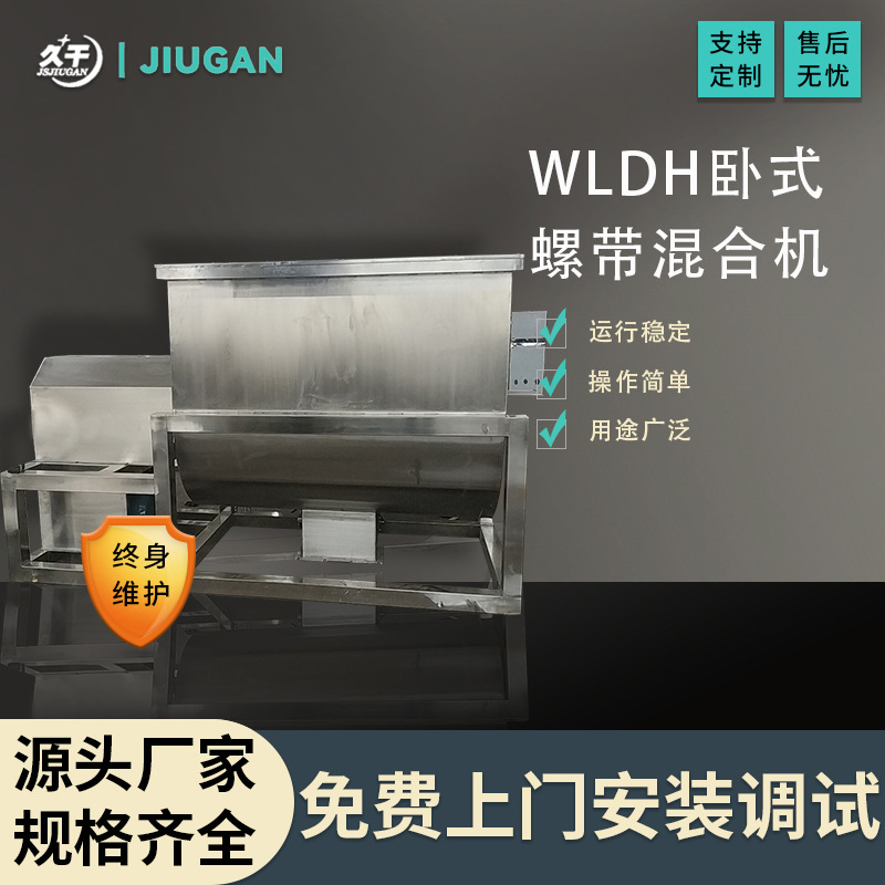 卧式螺带混合机厂家批发