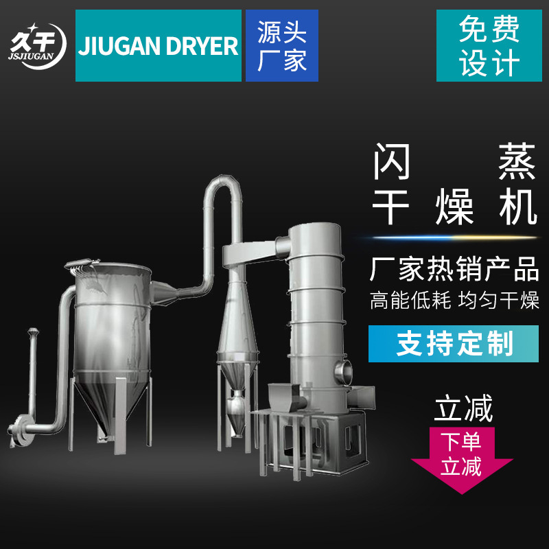 闪蒸干燥机报价