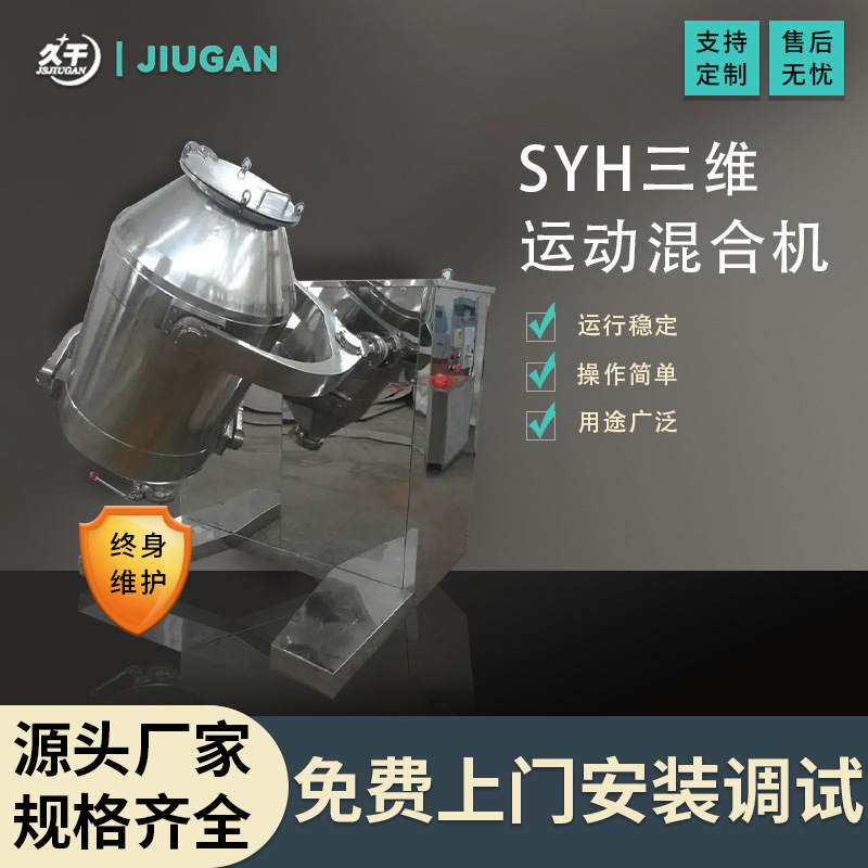 三维混合机价格