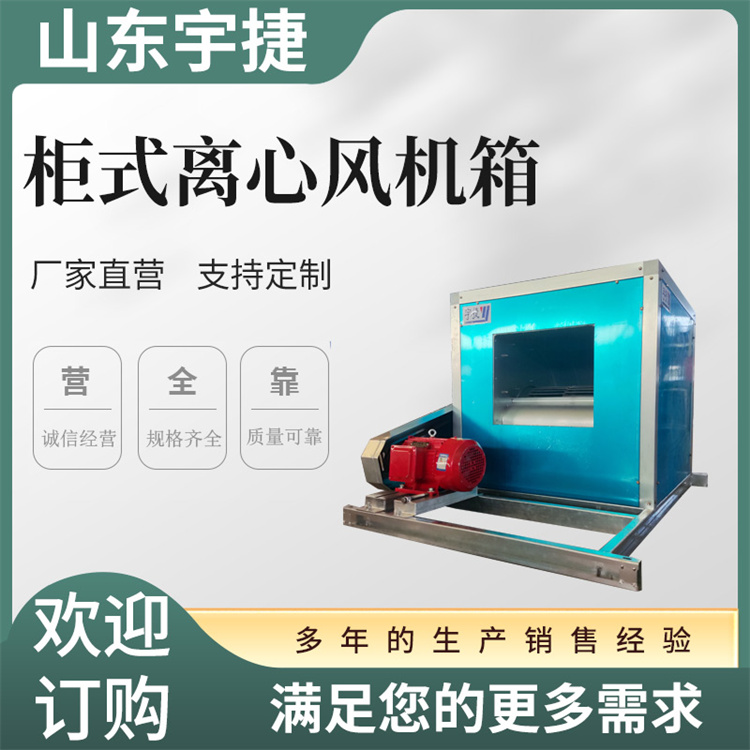 离心式消防排烟风机箱 电压380v 性能稳定 安装简单