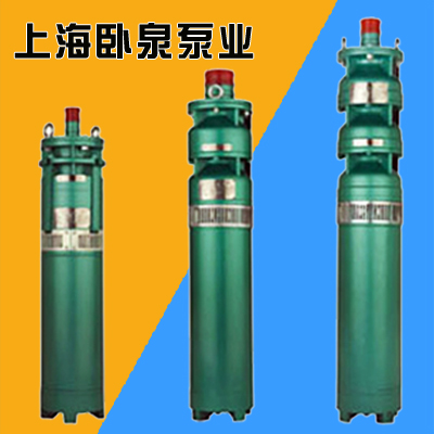 QS型充水式潜水泵