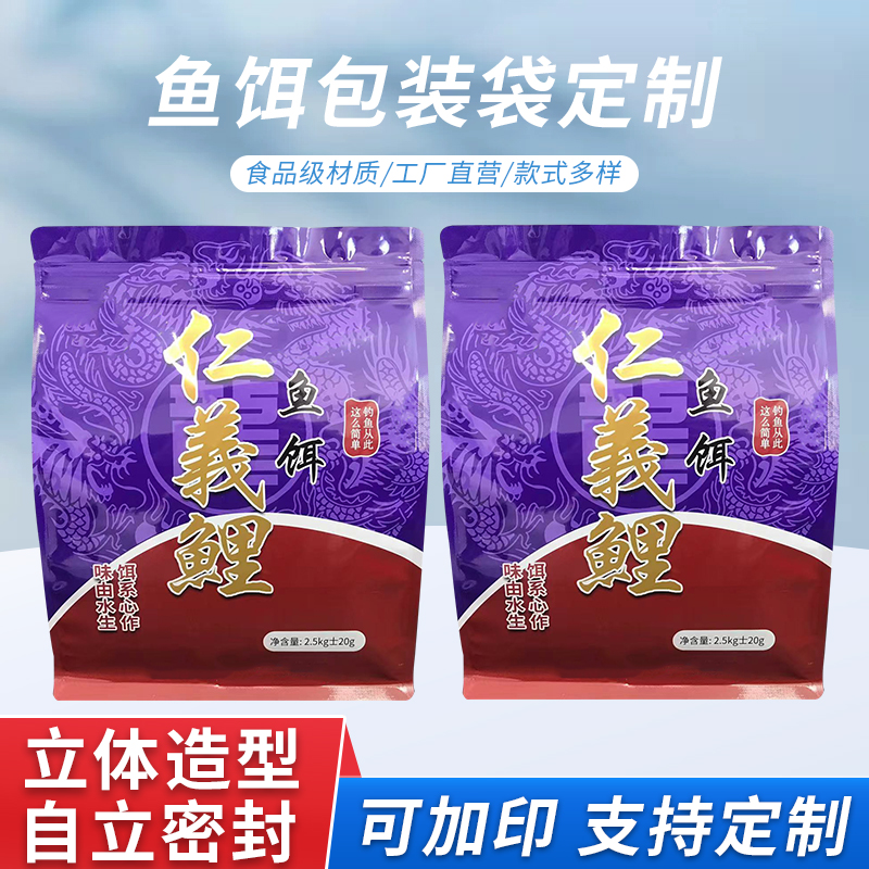 鱼饵包装袋定制 彩印八边封袋子 饵料宠物食品包装袋