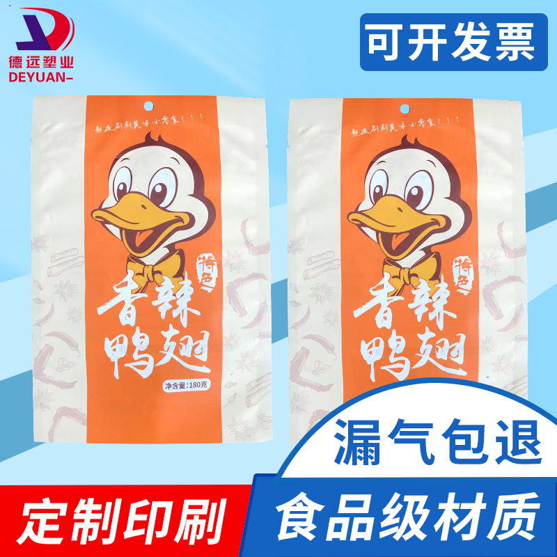 鸭翅包装袋定制 预制菜包装袋 彩印复合袋 德远塑业