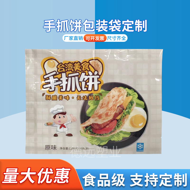 手抓饼包装袋定制 速冻食品油条包装袋 彩印复合袋