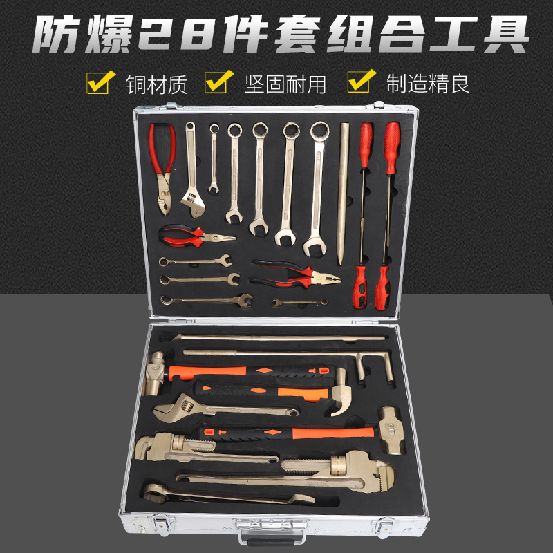志卫牌防爆工具组合套装带箱整套防静电无火花工具加油站油库化工厂消防