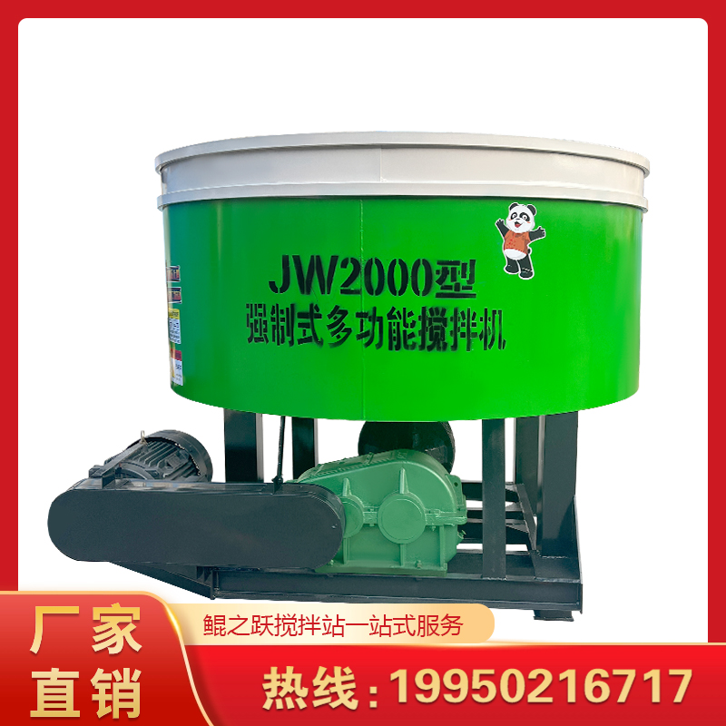 鲲之跃 小型平口搅拌机 JW2000型混凝土搅拌机强制式多功能机械设备