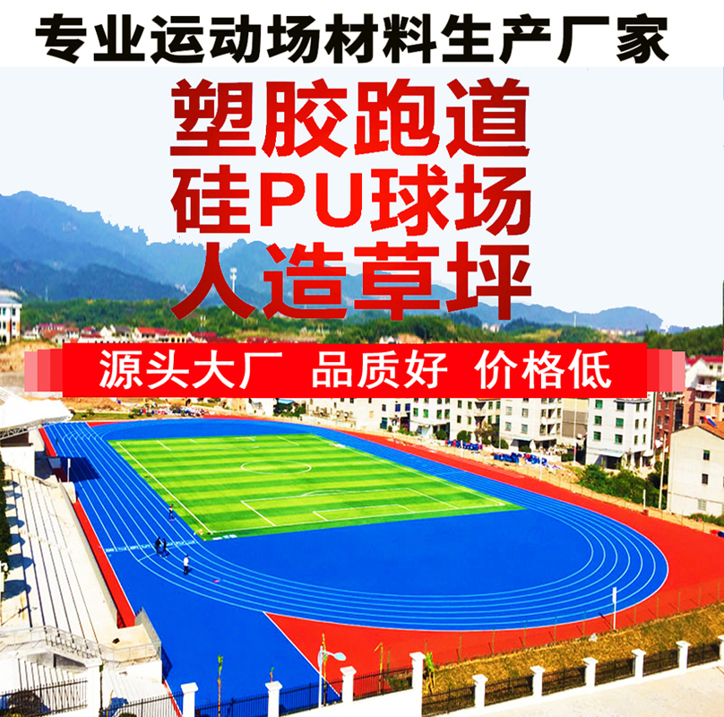 乐冠牌塑胶跑道源头生产厂家 大型实体工厂价更低 自结纹型塑胶跑道
