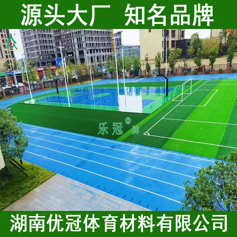 乐冠牌塑胶跑道源头生产厂家 大型实体工厂价更低 透气型塑胶跑道