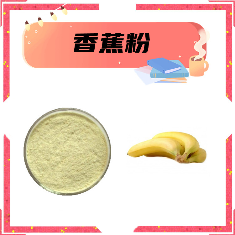 香蕉粉  水溶性好 含多糖成分 质量稳定 六盘韵生物供应