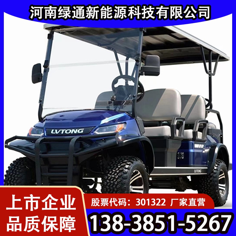 高尔夫球车供应商 绿通