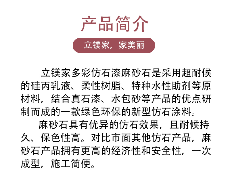 麻砂石 (7)