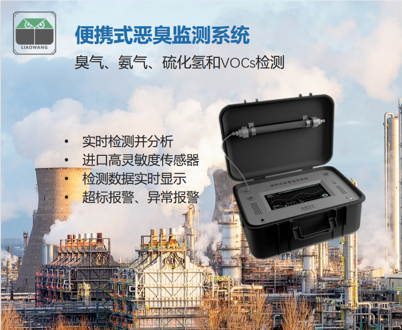 便携式恶臭监测仪硫化氢臭气氨气TVOC监测价格