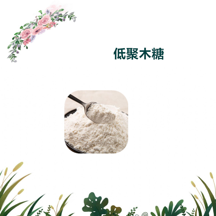 沃特莱斯生物 低聚木糖 水溶性粉末 甜味剂 1公斤起订 可寄样