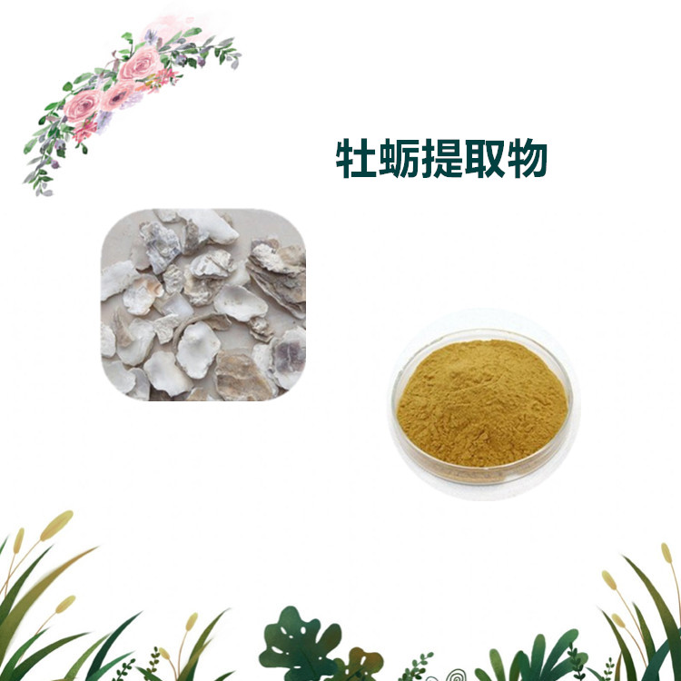 沃特莱斯生物 牡蛎壳粉 牡蛎肉粉 水溶性粉末 1公斤起订 可寄样