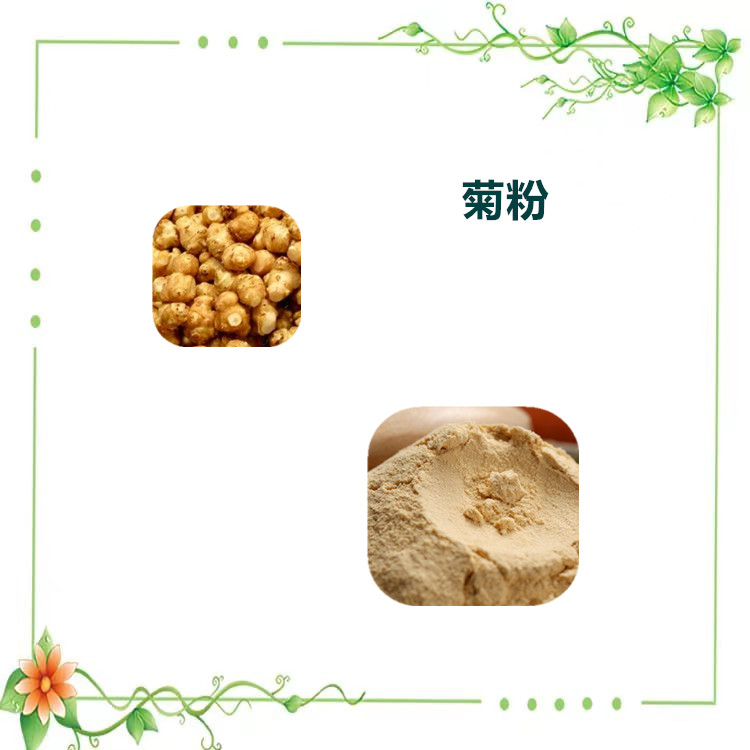 沃特莱斯生物 菊粉 洋姜提取物 萃取粉 多规格订制 可寄样