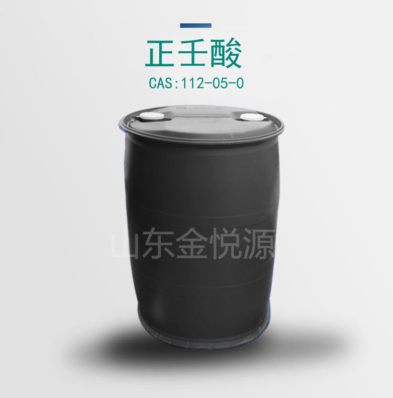 正壬酸又叫壬酸  一手代理 现货