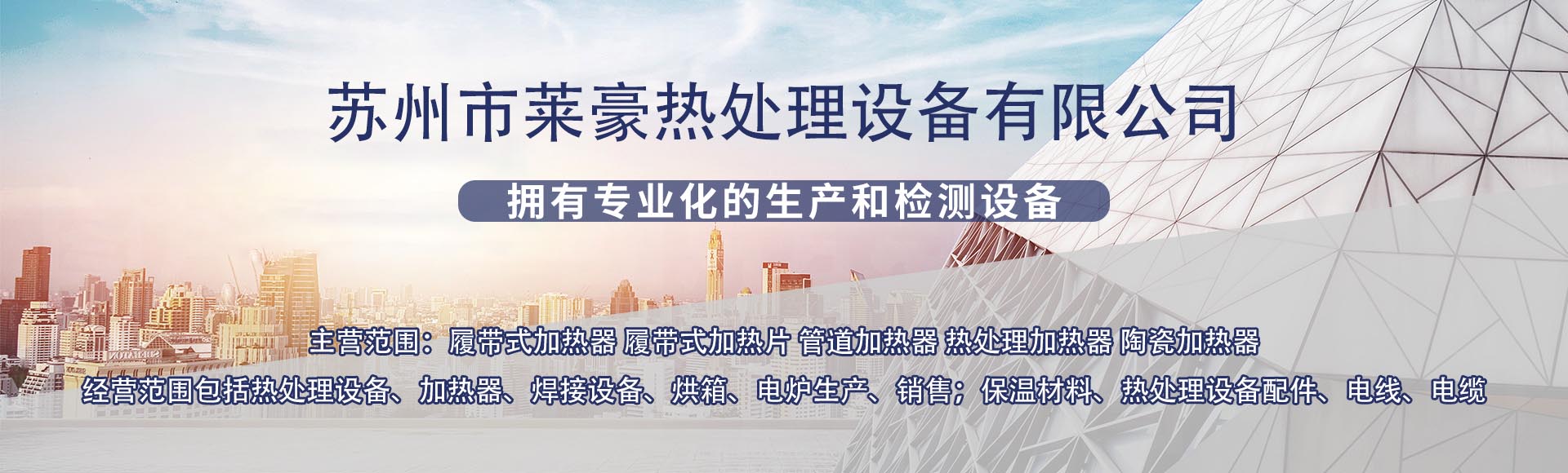 苏州市莱豪热处理设备有限公司