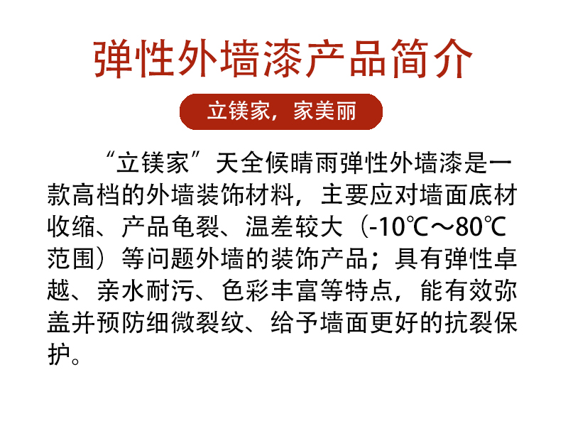 弹性漆 (7)