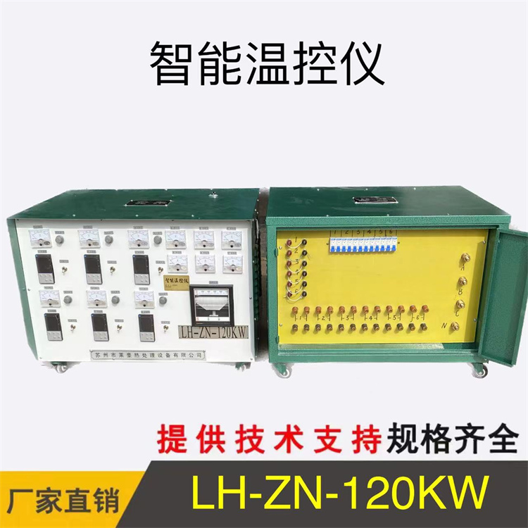 智能温控仪LH-ZN-120KW