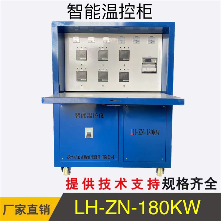 智能温控仪LH-ZN-180KW