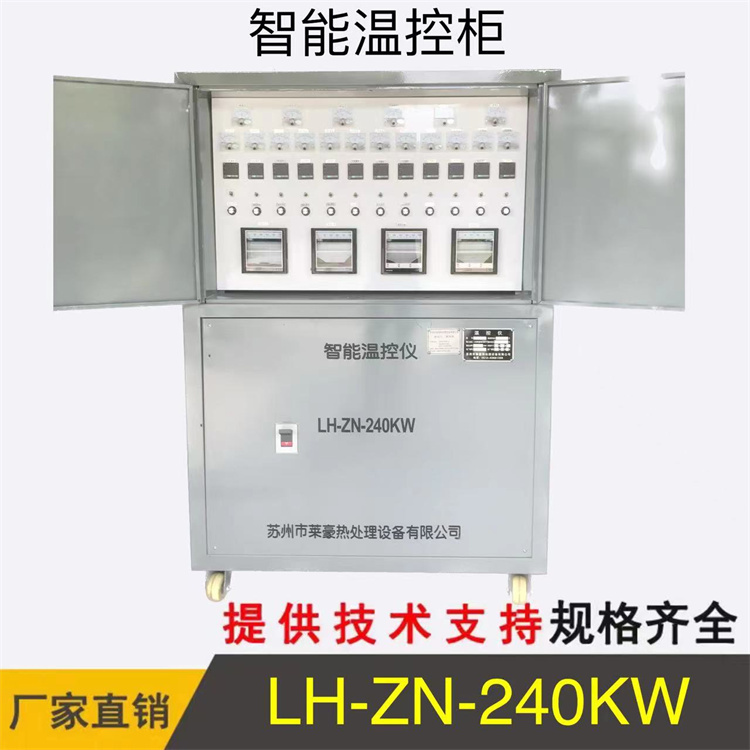 智能温控仪LH-ZN-240KW