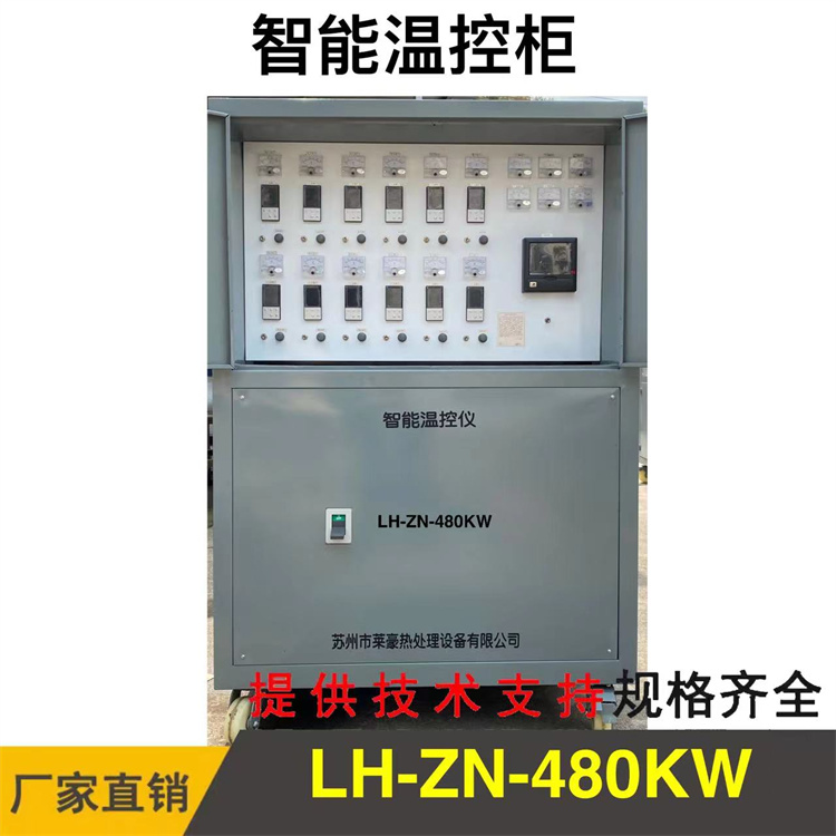 智能温控仪LH-ZN-480KW