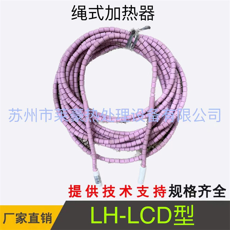 LH-SCD型绳式加热器