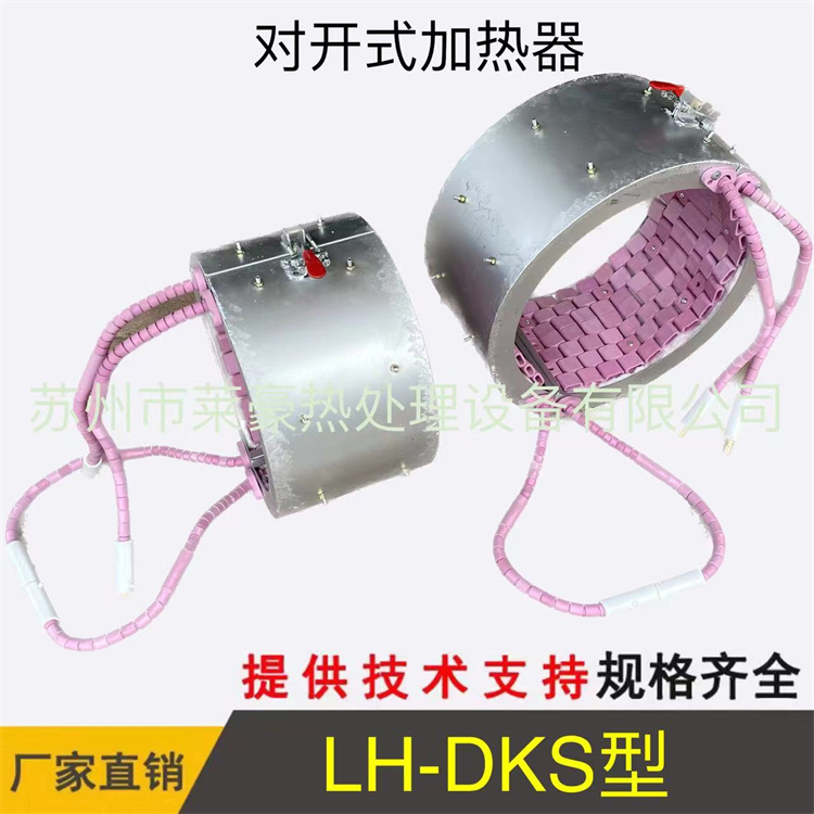 LH-DKS型对开式加热器