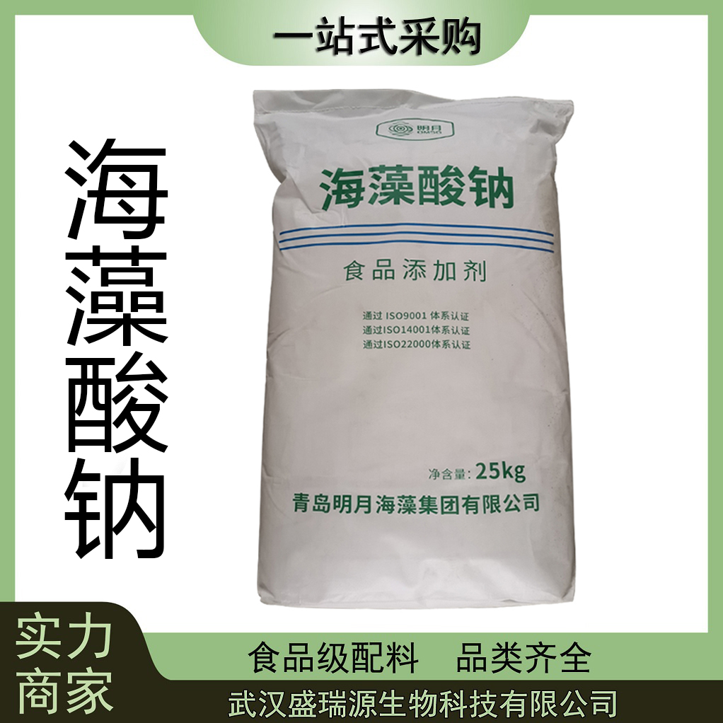海藻酸钠批发销售 青岛明月增稠剂 海藻酸钠可提供样品