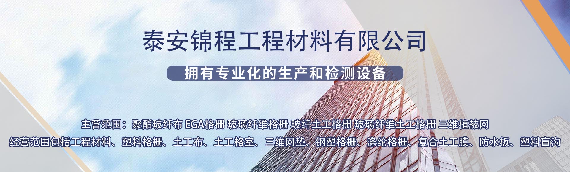 泰安锦程工程材料有限公司
