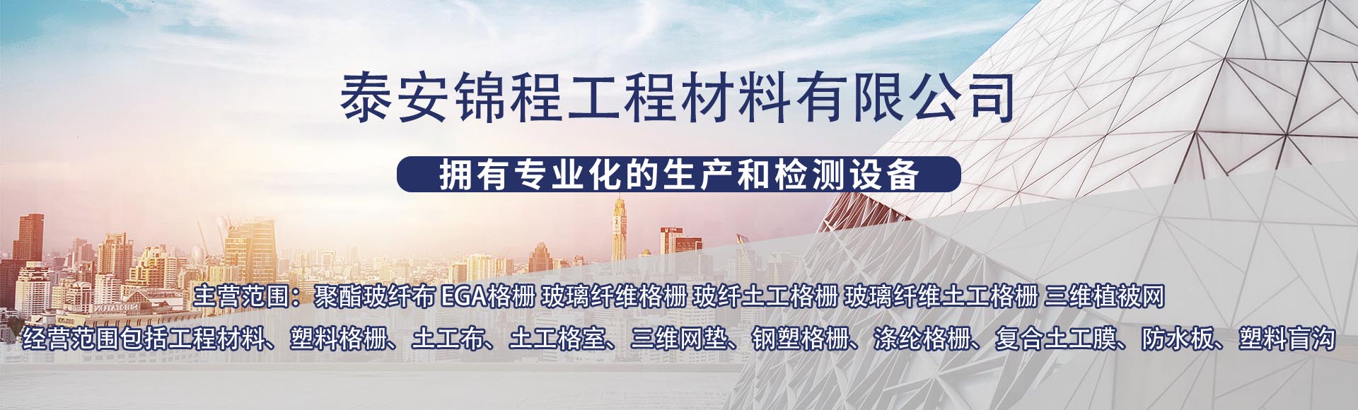 泰安锦程工程材料有限公司