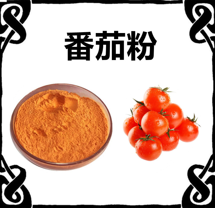 番茄粉  比例提取 多种规格 可定制生产 含税运 水溶性好 支持拿样