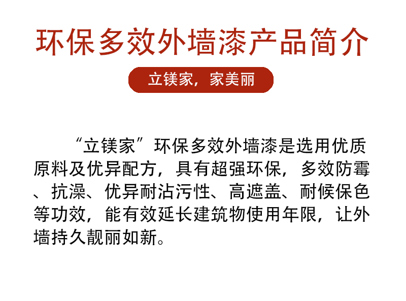 外墙乳胶漆 (8)